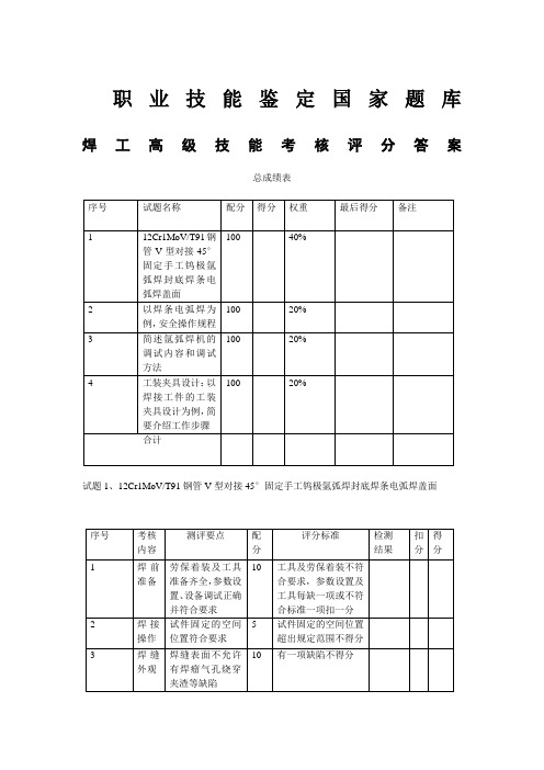 职业技能鉴定国家题库