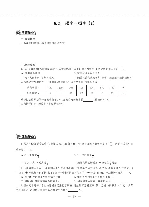 八年级数学下册第8章认识概率8.3频率与概率2作业pdf无答案新版苏科版