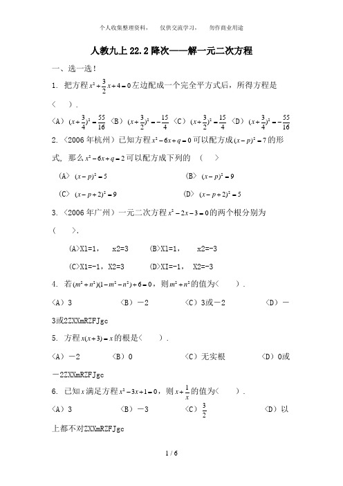 九年级上册22.2降次——解一元二次方程