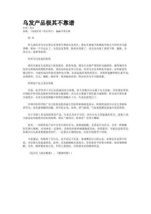 乌发产品极其不靠谱