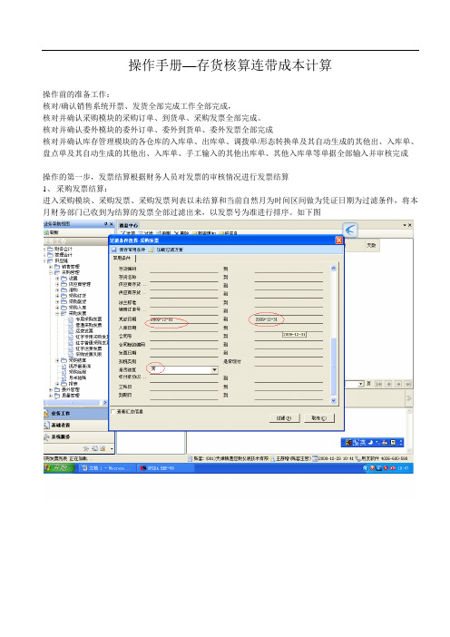 操作手册-存货核算、成本