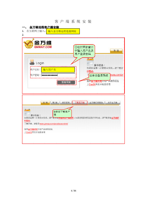 金蝶K3、金万维客户端系统安装