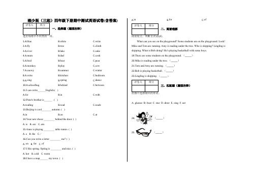 四年级下册期中测试英语试卷(含答案)湘少版(三起)