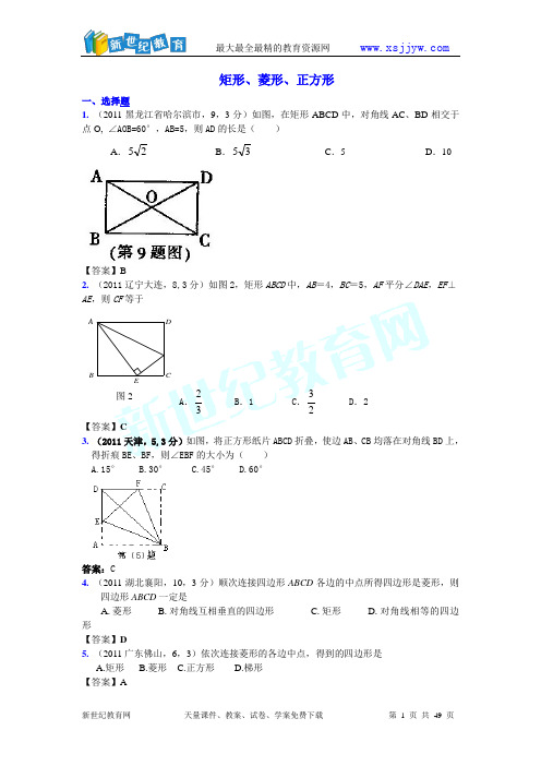 2011全国各地中考数学试题分类汇编考点29 解直角三角形的应用(2份打包)