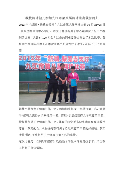 网球报道