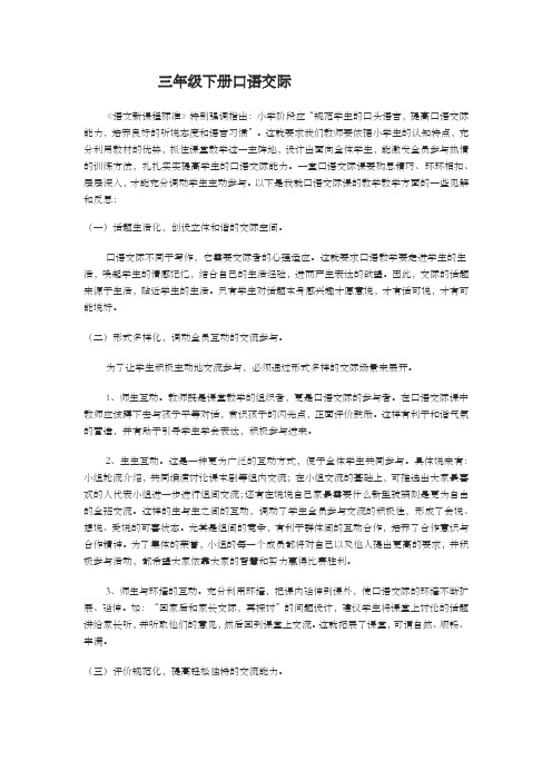 三年级下册口语交际教学反思