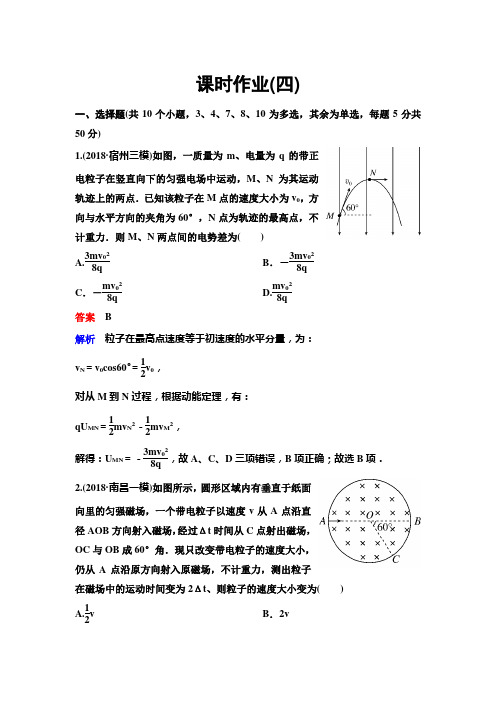 2019年高中物理高考调研版新课标高三二轮总复习作业4