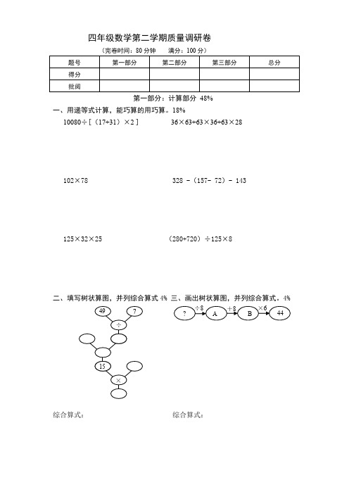 四年级数学第二学期质量调研卷