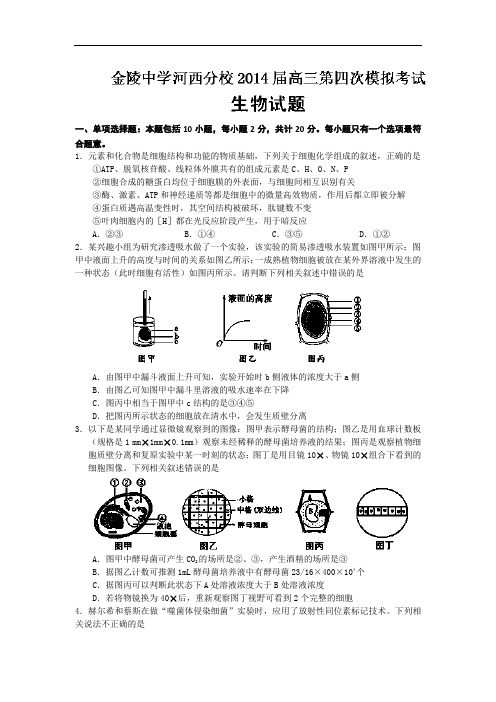 生物高考模拟卷-高三生物试题及答案-南京市金陵中学河西分校高三第四次模拟考试