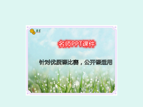 小学体育一二年级《大步走与游戏》杨峰PPT课件新优质课比赛公开课获奖291