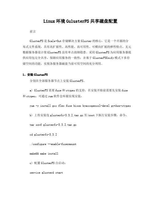Linux环境GlusterFS共享磁盘配置