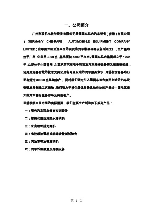 大众01M自动变速器实验台使用说明书共24页文档