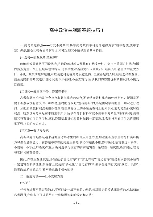 高中政治主观题答题技巧1