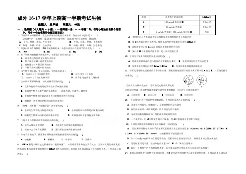 四川省成都外国语学校2022-2021学年高一上学期期中考试试题 生物 Word版含答案