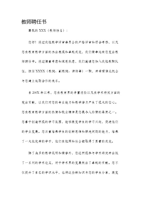 教师聘任书