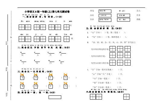 一年级语文S版上册期试卷(第七 单元)