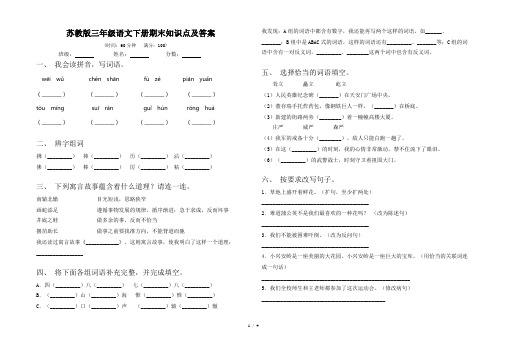 苏教版三年级语文下册期末知识点及答案