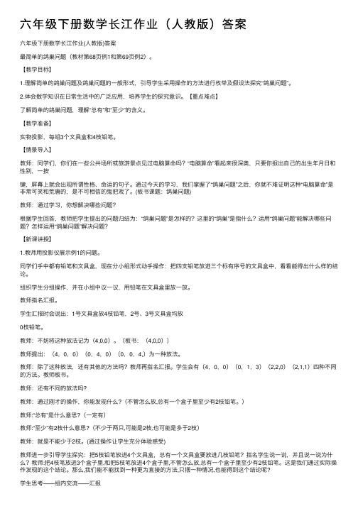 六年级下册数学长江作业（人教版）答案