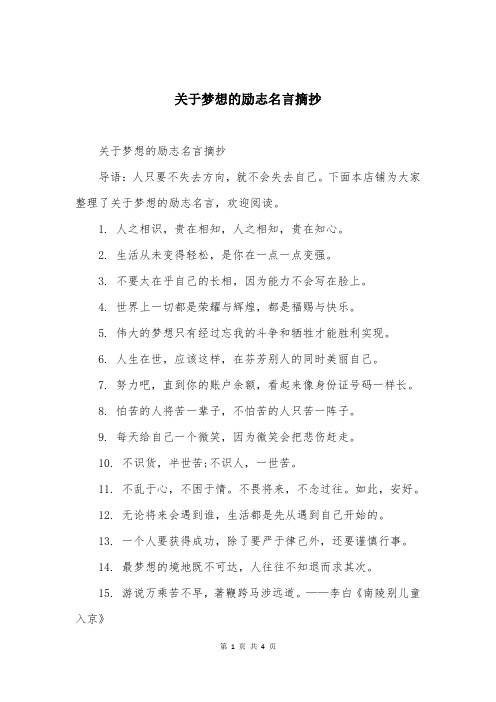 关于梦想的励志名言摘抄