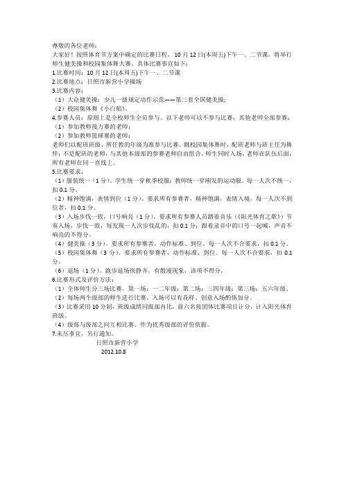 健美操比赛方案