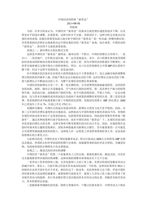 中国经济的四种“新常态”