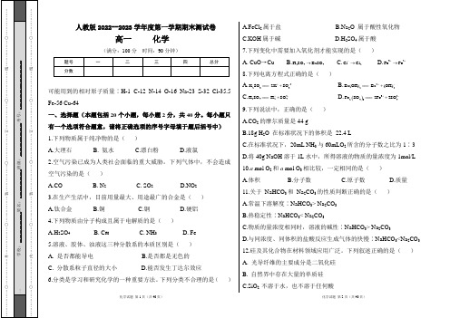 人教版2022--2023学年度第一学期高一化学期末测试卷及答案(含四套题)