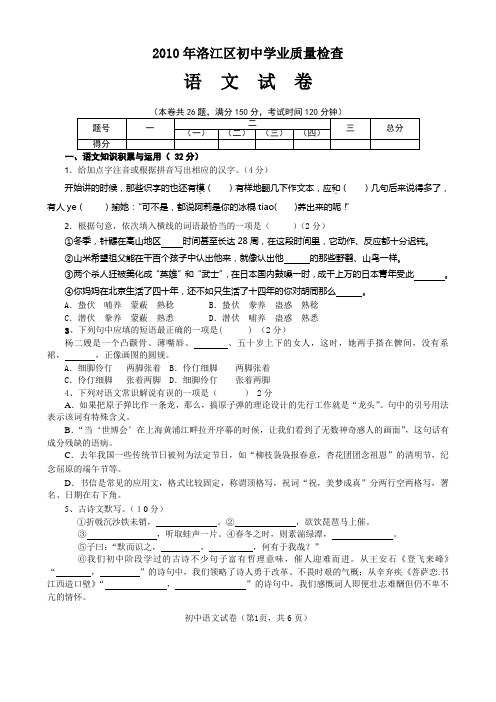 2010年洛江区初中学业质量检查