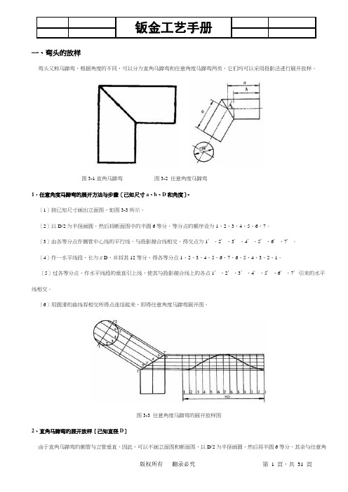 钣金放样及实用手册