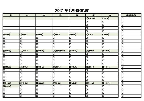 2021年月历行事历A4打印版(横版)