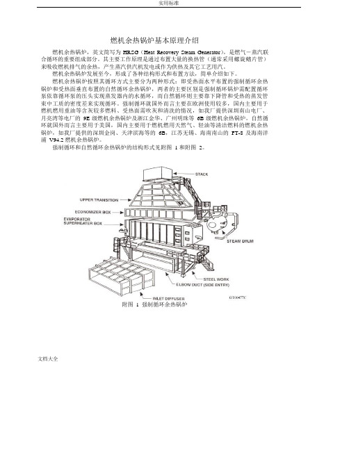 余热锅炉基本原理