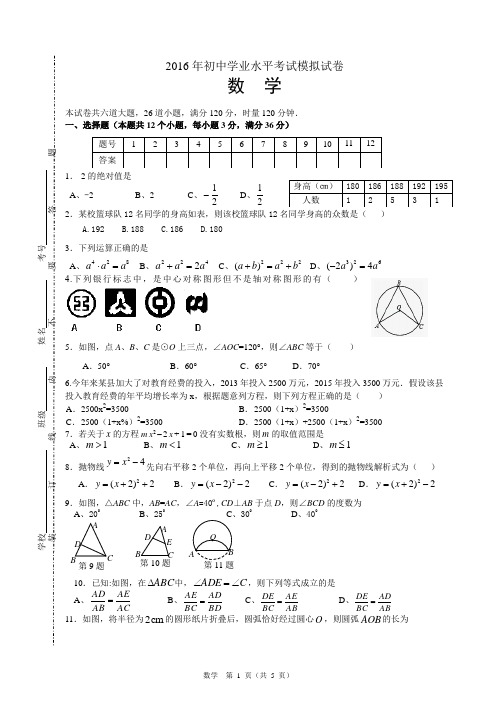 2016年春季开学考试试题九年级数学