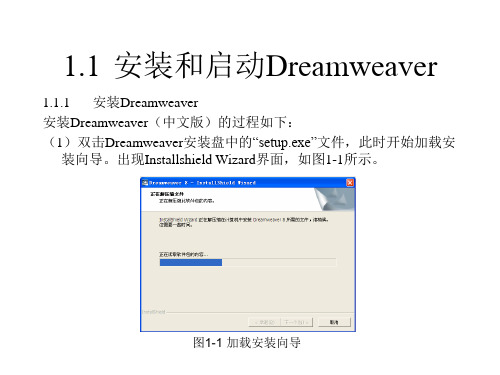 第一讲网页设计与制作 DreamweaveCs5