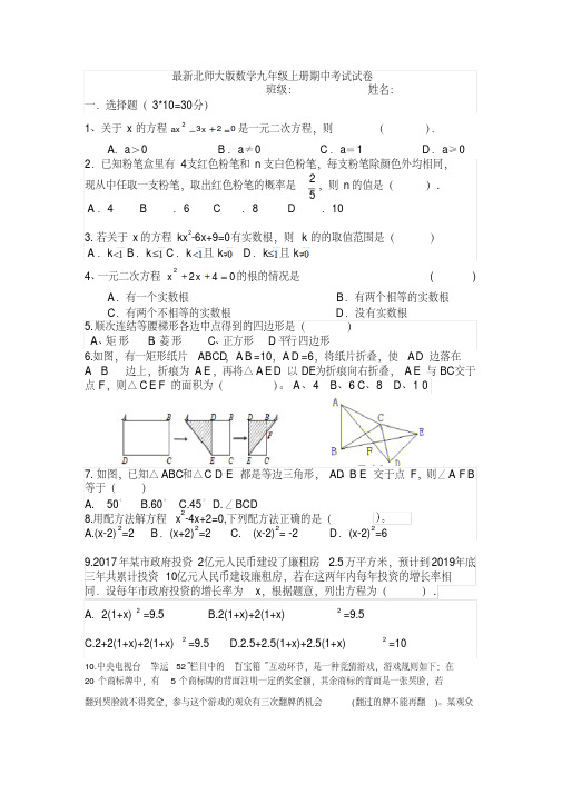 新北师大版九年级数学上册期中考试题