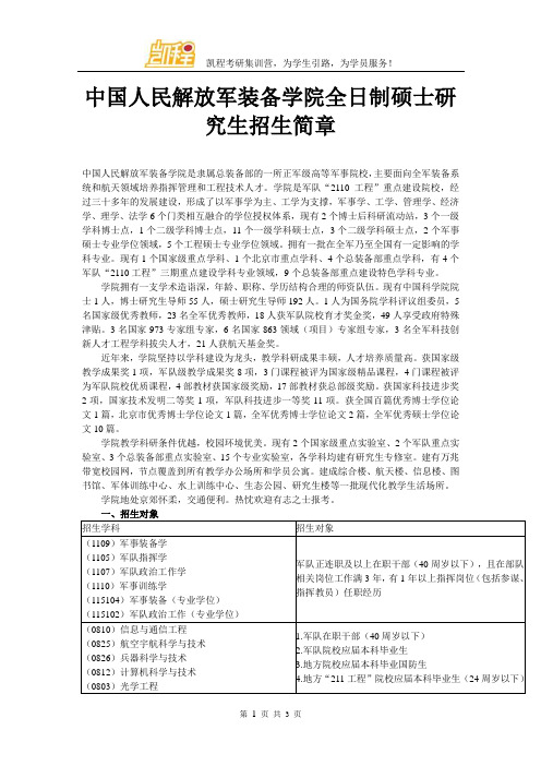 中国人民解放军装备学院全日制硕士研究生招生简章