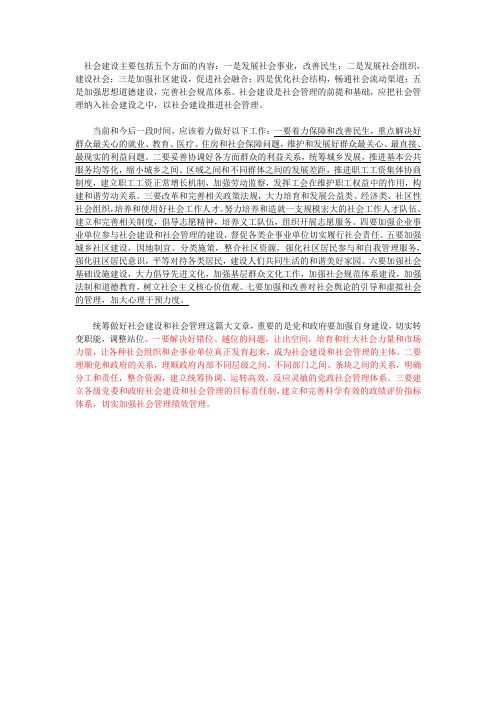 龚维斌：以社会建设推进社会管理