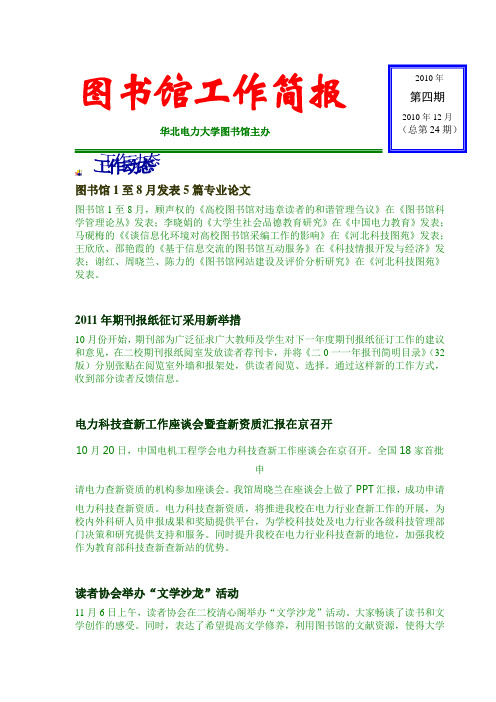 图书馆工作简报