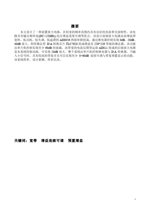 2009全国大学生电子设计大赛C题论文—直流放大器