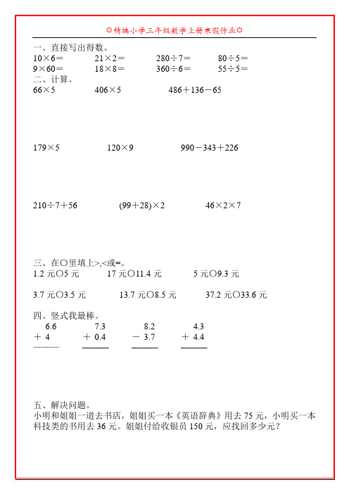 精编小学三年级数学上册寒假作业100