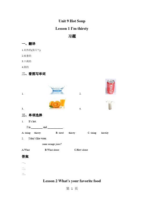 四年级下册英语试题Unit 9 Lesson 1 I'm thirsty  北师大版