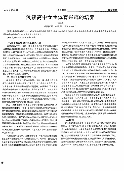 浅谈高中女生体育兴趣的培养
