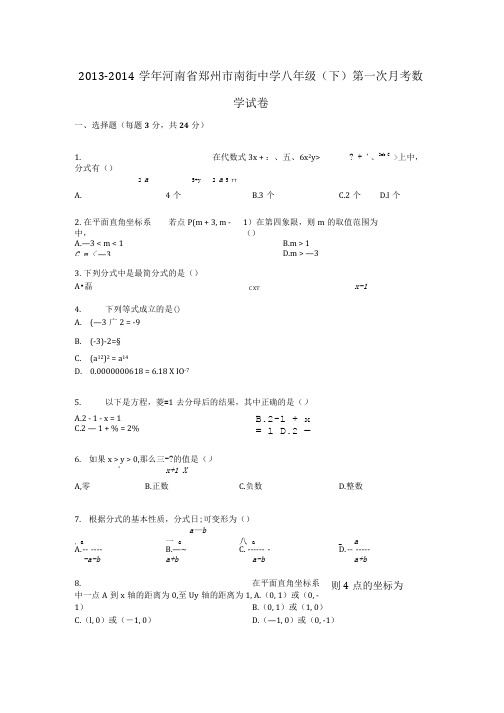 八年级(下)第一次月考数学试卷.doc