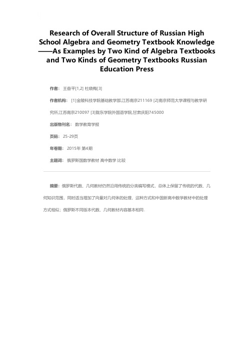 俄罗斯高中代数与几何教材整体知识结构研究——以俄罗斯教育出版社两种代数教材和两种几何教材为例