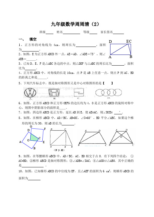 九年级数学周周清