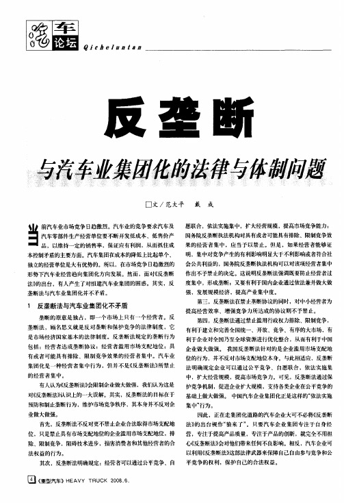 反垄断与汽车业集团化的法律与体制问题