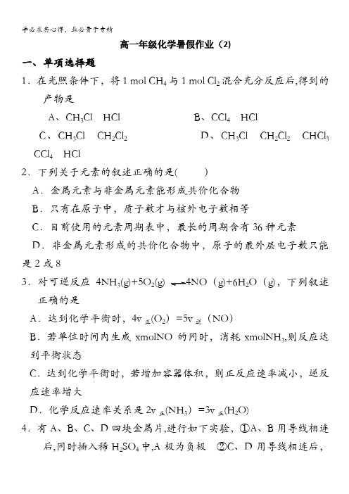 惠东县惠东中学年高一化学暑假作业(二)含答案