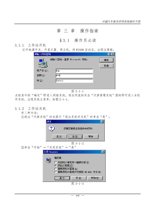 卓越汽车服务管理系统操作手册--操作指南