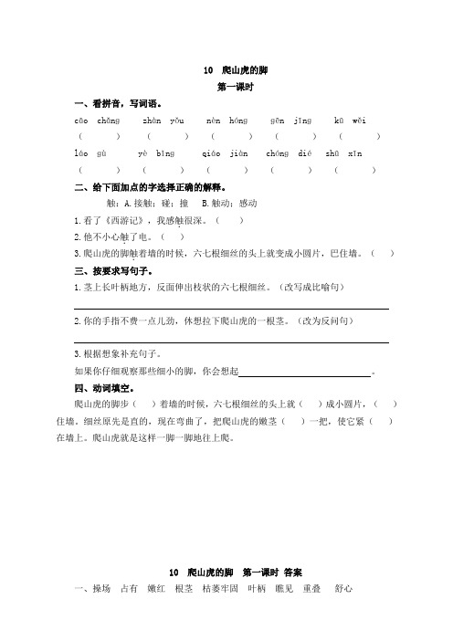 部编版小学四年级语文上册10爬山虎的脚课时练习题及答案(可打印)