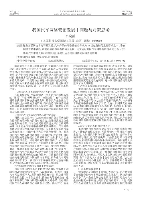 我国汽车网络营销发展中问题与对策思考