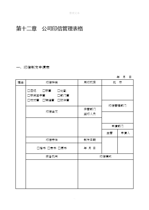 公司印信管理表格