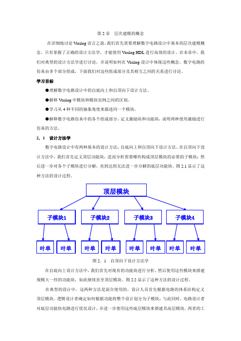 第二章层次建模的概念